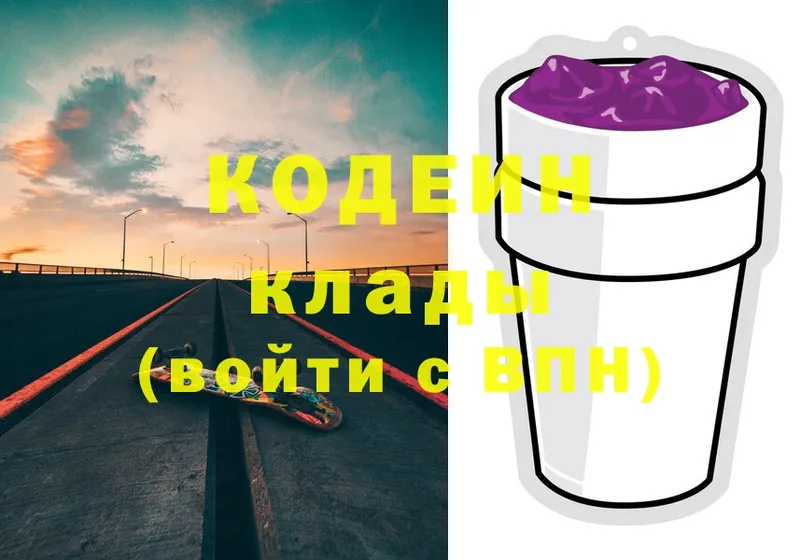 Кодеин Purple Drank  kraken как войти  Жигулёвск 